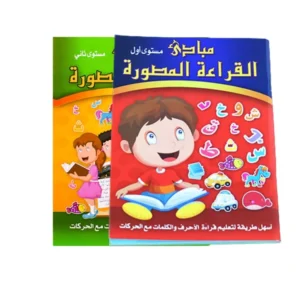 Arabic Educational Picture Books for Toddlers and Children