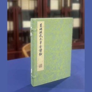 Caotang Shiyu Xuan Paper Thread-Bound Book, Facsimile Reproduction of Ming Hongwu Edition