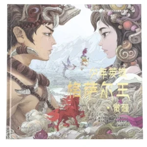 Custom Hardcover Children’s Book Gesar King Printed on Coated Art Paper