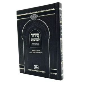 Custom Laminated Children’s Hebrew Bible Education Book