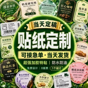 Customizable Acrylic Self-Adhesive Advertising Stickers Transparent PVC Sealing Stickers QR Code Trademarks Logos