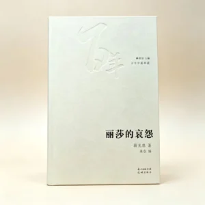 Hardcover Literary Book with Dual Hard-Soft Texture
