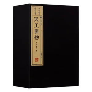 Heavenly Crafts Unveiled Four-Volume Set Classical Chinese Encyclopaedia Xuan Paper Thread-Bound Book for Gift and Collection
