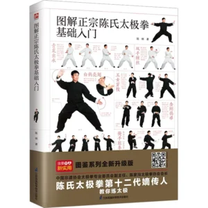 Illustrated Chen Taijiquan Basic Introduction Book