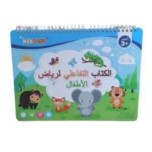 Stock Early Education Islamic Touch and Feel Busy Board Book for Preschool Kids in Arabic