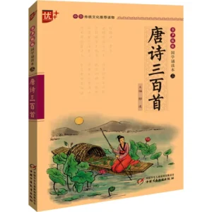 Three Hundred Tang Poems, Pinyin Annotated Edition, Traditional Chinese Culture